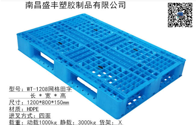 南昌塑料托盘