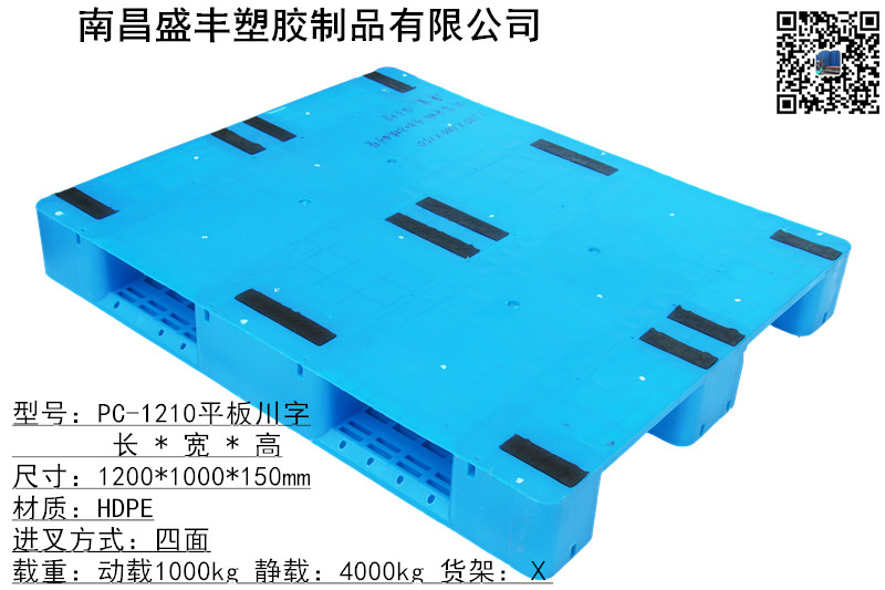 1210平板川字塑料托盘