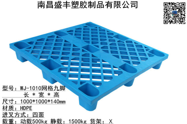 1010网格九脚托盘