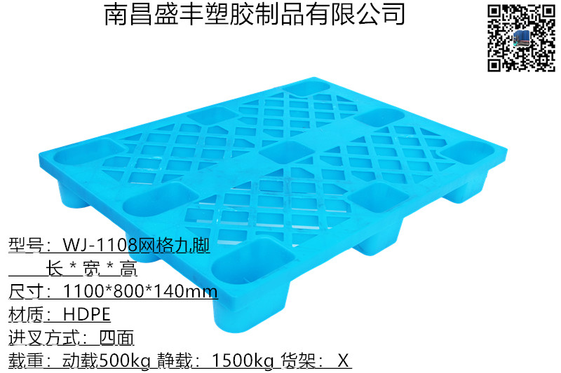 1108网格九脚托盘