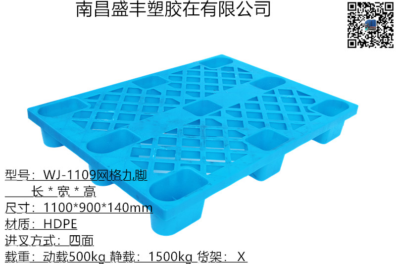 1109网格九脚托盘