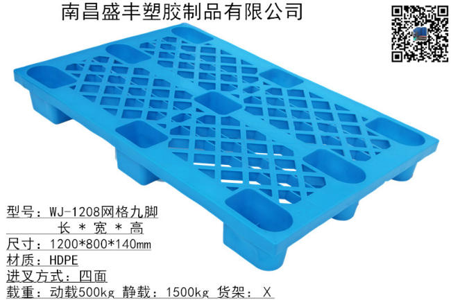 1208网格九脚托盘