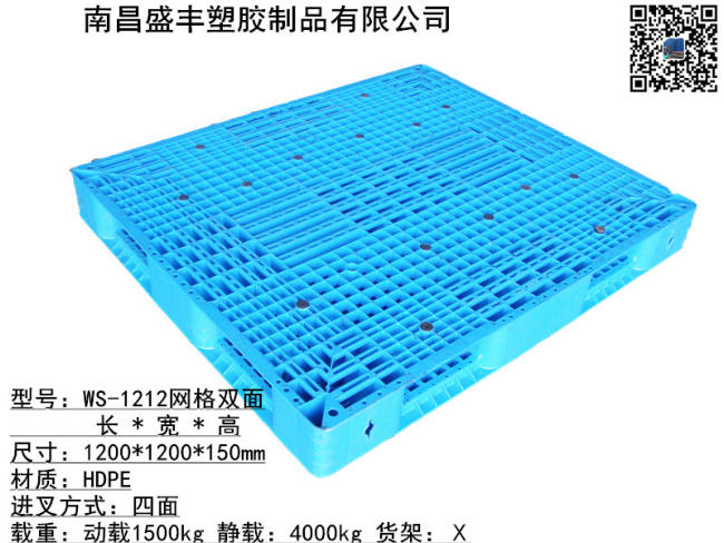 1212江西网格双面托盘