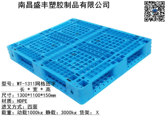 1311网格田字托盘卡板